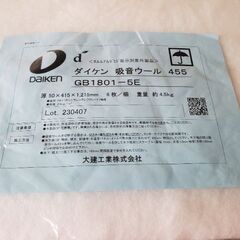 吸音ウール　新品