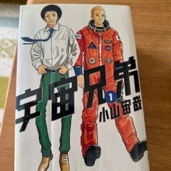 マンガ　宇宙兄弟の画像