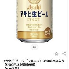 アサヒ生ビールマルエフ