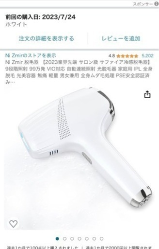 もう一台　脱毛器