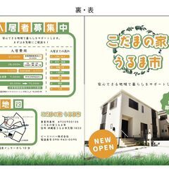正社員急募！サービス管理責任者募集の画像