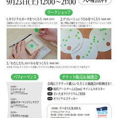 【デパそら】さいたま国際芸術祭2023_会期前イベント！