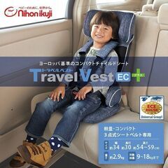 受付終わりました！日本育児 コンパクト チャイルドシート トラベ...