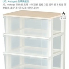 木製天板 ワイドチェスト 3段 収納チェストの画像