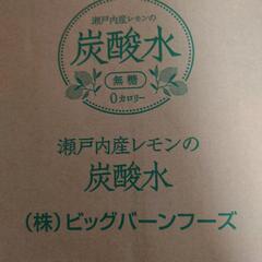 パルシステム 瀬戸内産レモンの天然水