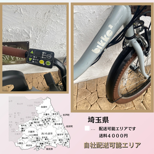 新品部品☺整備士*防犯登録　GB 電動自転車　ブリヂストン　ビッケ bikke　２０インチ　子供乗せ