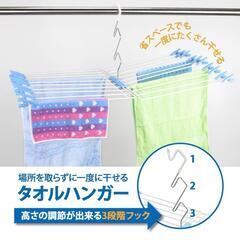 タオルハンガー　ハイアンドローの画像