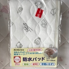西川　ベビー用防水パッド