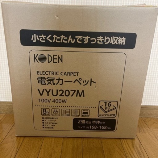 電気カーペット美品✨