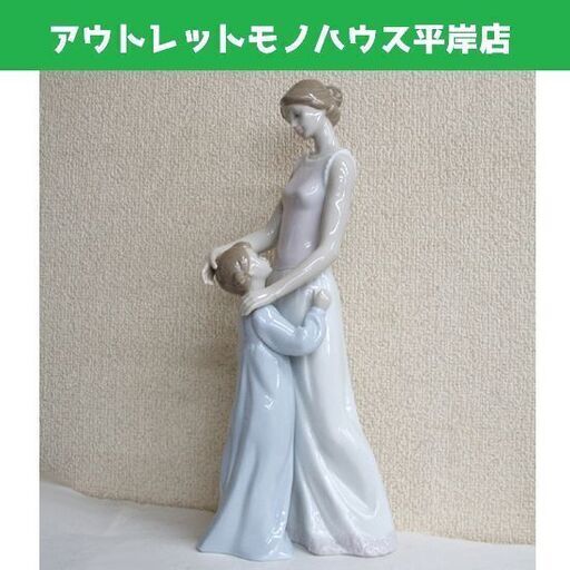 LLADRO リヤドロ 06771 大好きなママ 36×16cm　磁器人形 ポーセリンインテリア 置物 西洋 母子 女の子 ☆ PayPay(ペイペイ)決済可能 ☆ 札幌市 豊平区 平岸