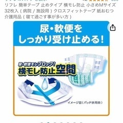病院・介護用オムツ Ｍサイズ 32枚の画像