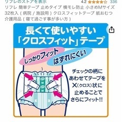 病院・介護用オムツ Ｍサイズ 32枚の画像