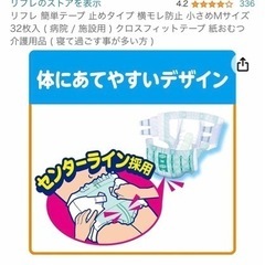 病院・介護用オムツ Ｍサイズ 32枚の画像