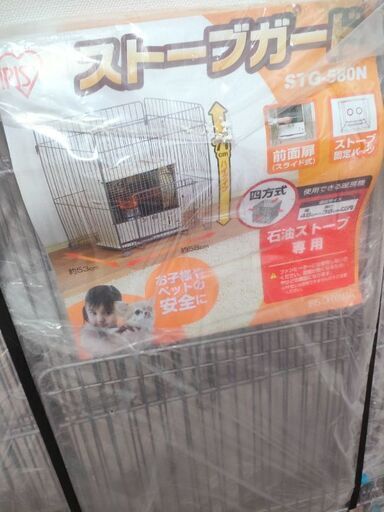 ストーブガード　新品