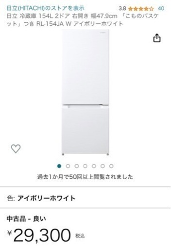 日立　冷蔵庫　154L