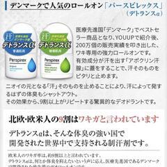制汗剤デンマーク製パースピレックスの画像