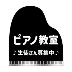 楽しみながらピアノはじめてみませんか？の画像