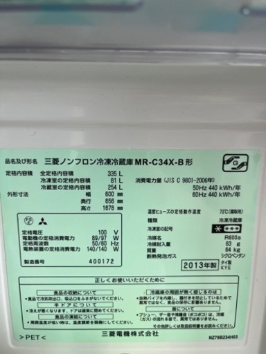 三菱 冷蔵庫 mr-c34x-b 2013年製
