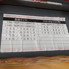 (終了)タイヤチェーン非金属未使用の画像