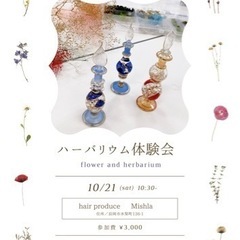 ハーバリウム体験会