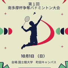 南多摩バドミントン交流大会　個人戦ダブルス