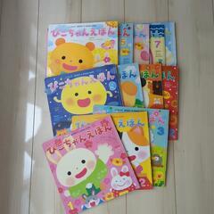 ぴこちゃんえほん　4〜12