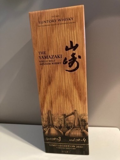 サントリー山崎リミテッドエディションLIMITED EDITION 2022