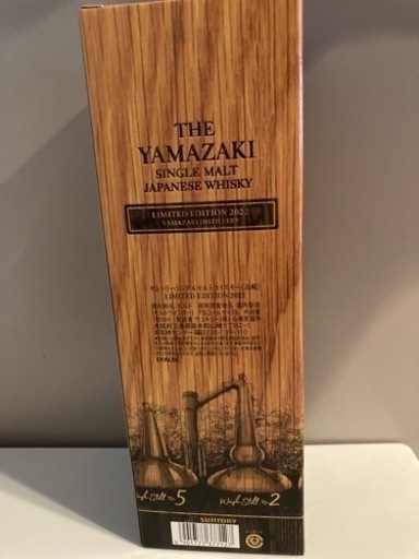 サントリー山崎リミテッドエディションLIMITED EDITION 2022