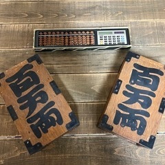 百万両箱 計算機付き算盤 セット 昭和レトロ