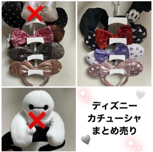 ディズニーカチューシャ まとめ売り