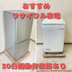 家庭をより便利に！冷蔵庫と洗濯機のお買い得セット！🆒