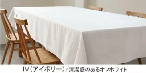 リネン100% テーブルクロス　カーテン
