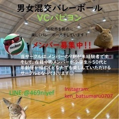 次回は1/21(日)まだまだ募集中！！浜松 男女混合バレーボール...