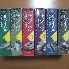 予定者様あり！サバイバル シリーズ完結ワイド版６冊☆さいとうたかを 漫画コミックセット/待合せ手渡しのみ  の画像