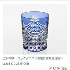 江戸切子　カガミクリスタル　ロックグラスセットの画像