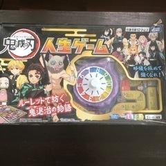 鬼滅の刃　人生ゲーム