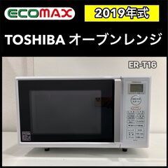 ★大阪★「T112」TOSHIBA オーブンレンジ ER-T16 2019年式