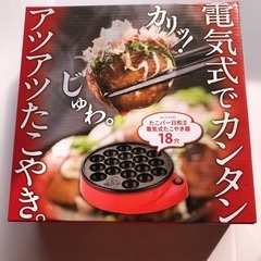 ★決まりました★【無料で差し上げます】たこ焼き器　