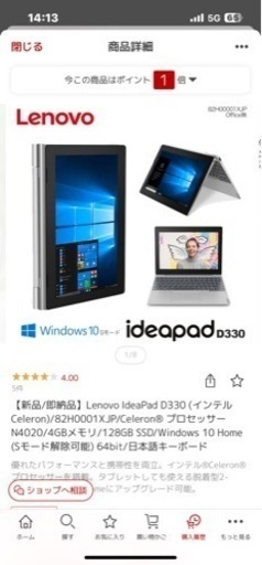 レノボ　ノートパソコン