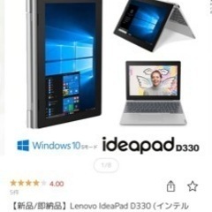 レノボ　ノートパソコン　