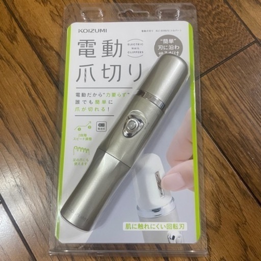 【未開封 未使用品】電動爪切り