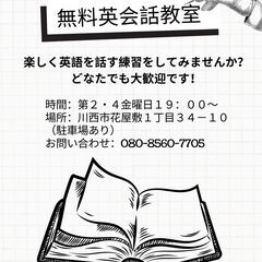 無料英会話教室