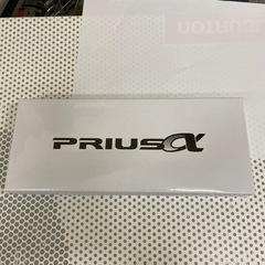 プリウスα 非売品