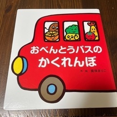 おべんとうばすのかくれんぼ
