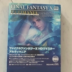 ファイナルファンタジ－１０　ＨＤリマスタ－アルティマニア ＰＳ３...