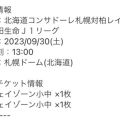 お取引中、サッカー観戦　2席