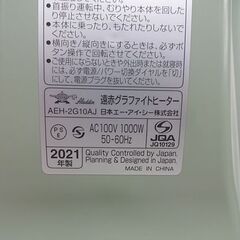 アラジン 遠赤外線グラファイトヒーター 2021年製 AEH-2G10AJ グリーン 電気ストーブ 暖房器具 札幌市 白石店の画像
