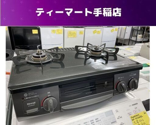 LPガステーブル リンナイ 2021年製 右強火力 プロパンガス 2口コンロ ガスコンロ ガス台 ガステ 札幌市手稲区