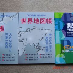 マップルA4版地図帳3冊