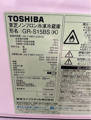 【中古】TOSHIBA 2ドア 冷蔵庫 GR-S15BS(K) 2021年製 153L???
